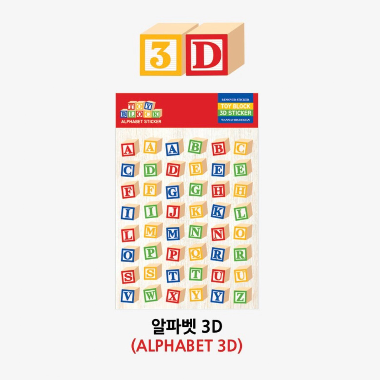 2D/3D Alphabet Blocks